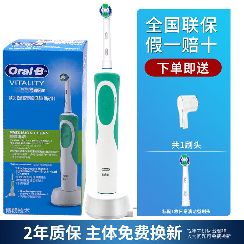 移动端、京东百亿补贴：Oral-B 欧乐B 电动牙刷成人 圆头牙刷情侣礼物充电式