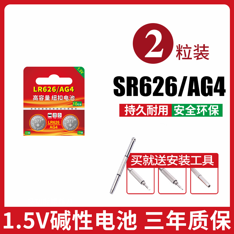 视可欣 sr626sw手表电池AG4 377a纽扣电池371 394 sr621sw sr920sw适用于卡西欧ck浪琴dw