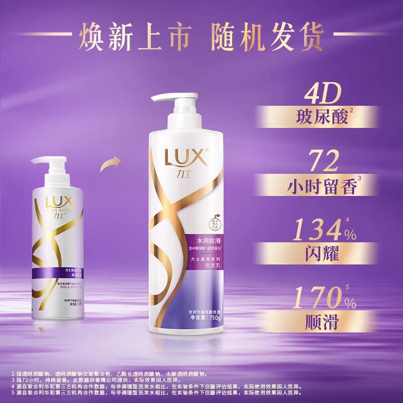 LUX 力士 洗发水护发素套装改善毛躁水润丝滑自带高光柔顺秀发洗护组合 32.9