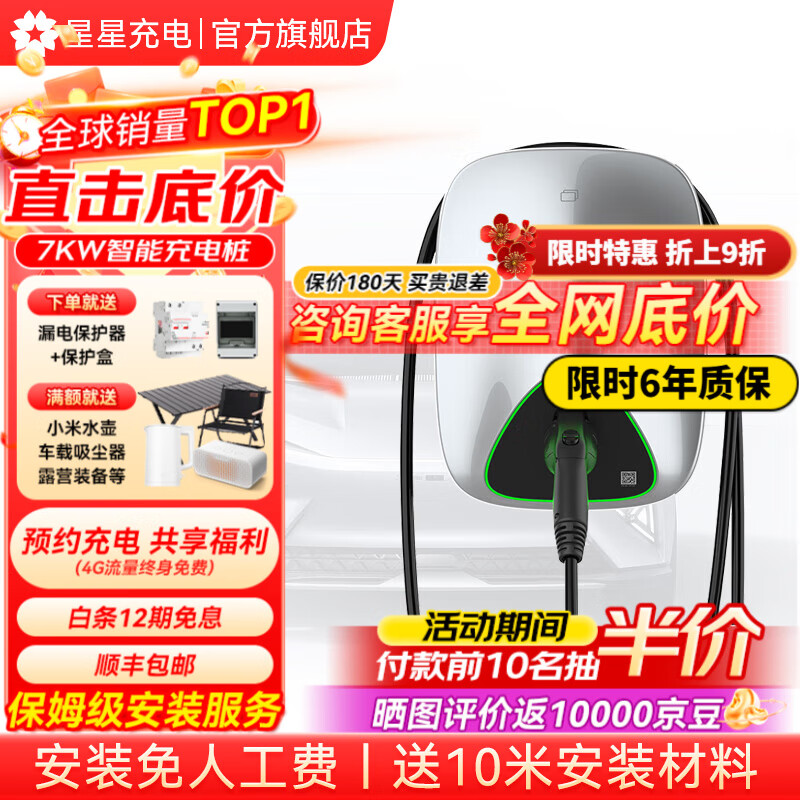 万帮星星充电 极光 7kW11kW21kW新能源电动汽车充电桩 2398元