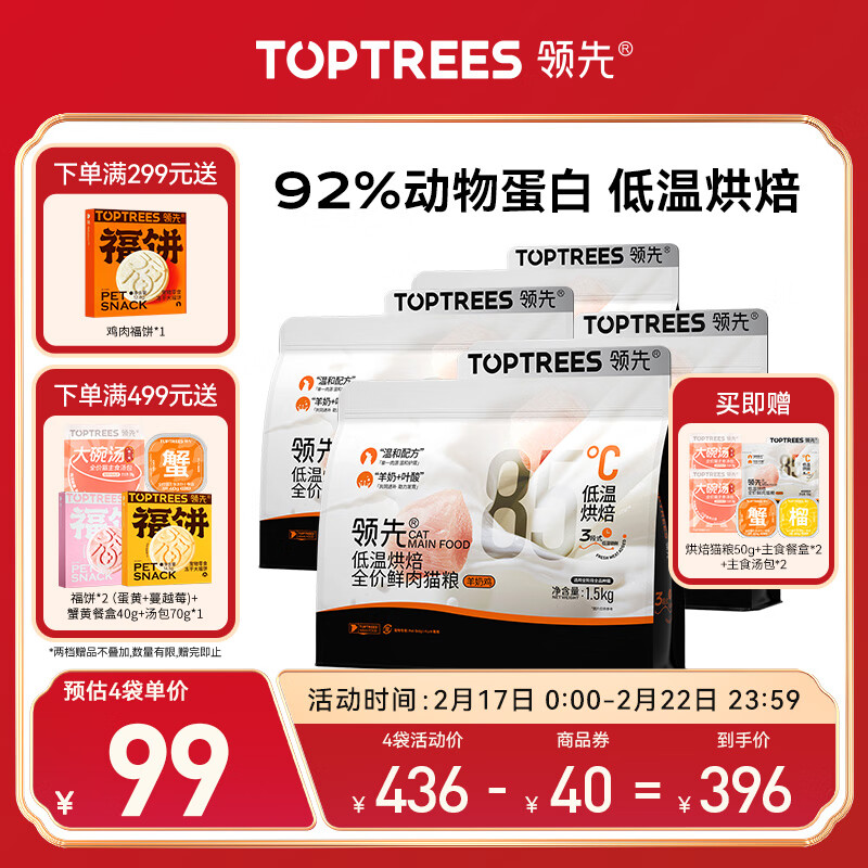 领先 Toptrees 烘焙猫粮 1.5kg*4包 ￥335