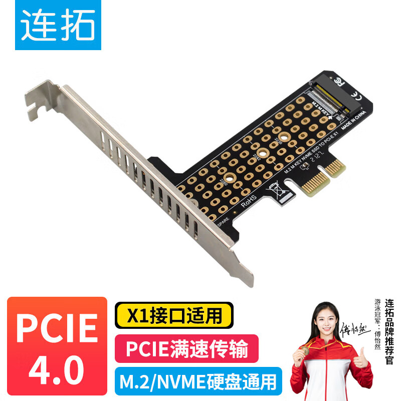 连拓 LinkStone PCIE转M.2转接卡 NVMe转接卡全速M.2 Gen3满速扩展卡 16.9元