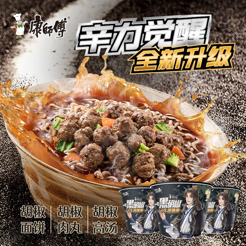 康师傅 黑胡椒牛排面 桶装 夜宵 112g 3桶 9.9元 - 线报酷