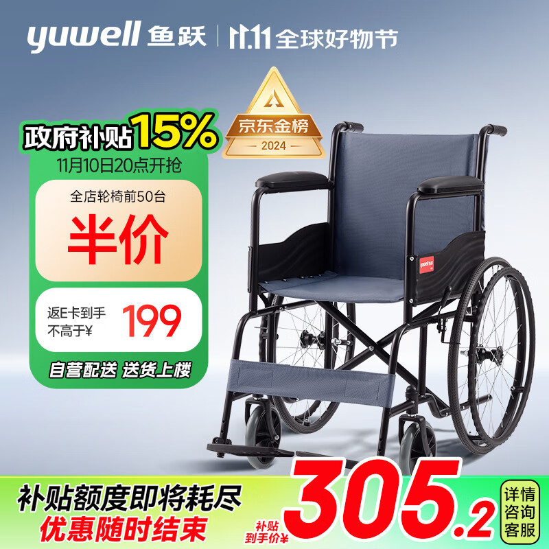 yuwell 鱼跃 折叠轻便轮椅车 H051 ￥169.15