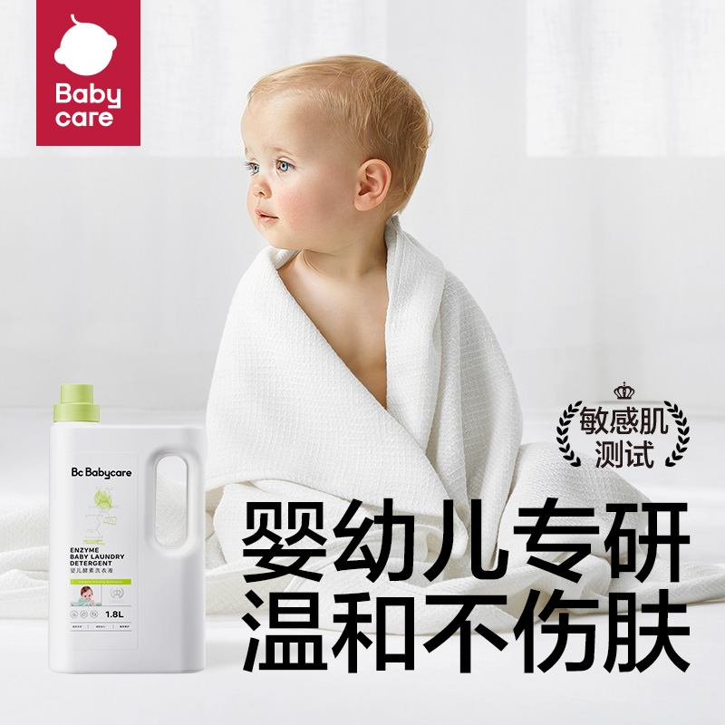 babycare 婴儿酵素洗衣液儿童新生宝宝1.3L大人内衣裤抑菌皂液 34.2元（需用券