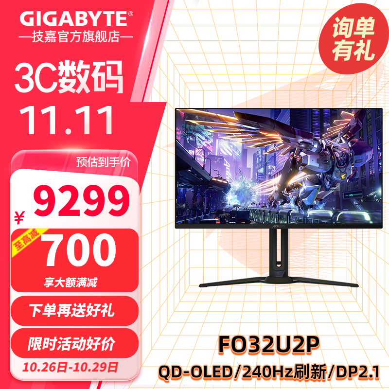 GIGABYTE 技嘉 32吋QD-OLED4K显示器240Hz 0.03ms HDR400满血HDMI2.1 4K/240Hz/OLED/HDMI2.1 FO32U2