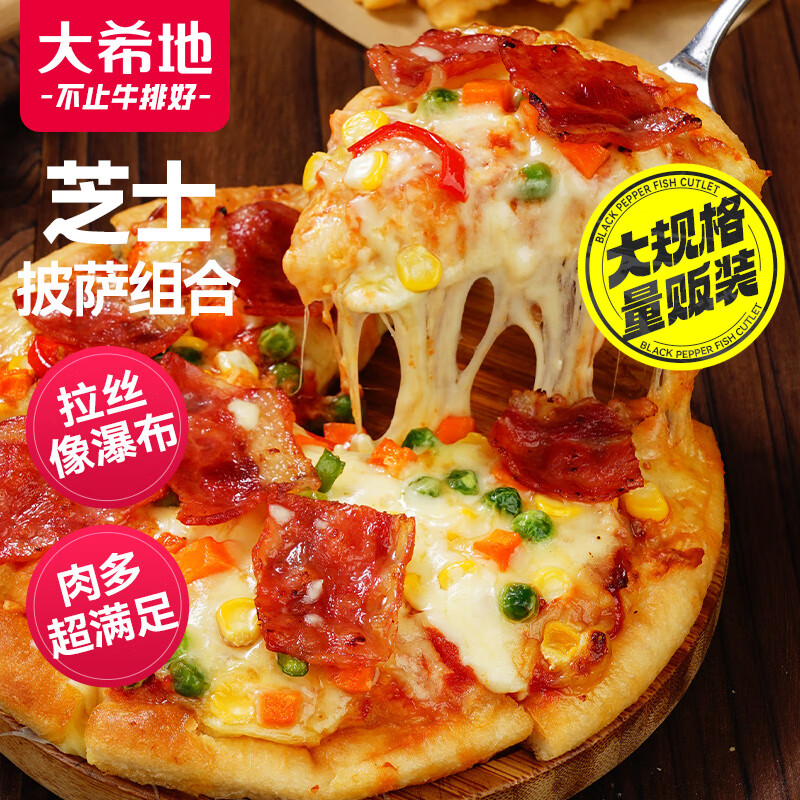大希地 芝士披萨组合 6片 共1080g 美式培根+果蔬牛肉+蜜汁鸡肉各2片