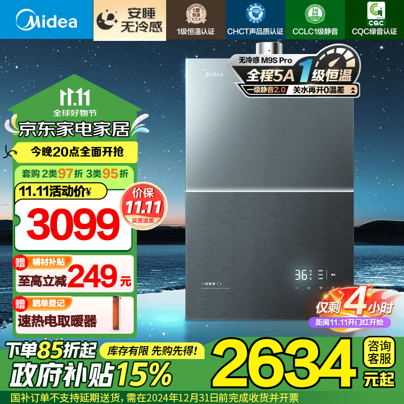 以旧换新补贴：Midea 美的 安睡系列 JSQ30-M9S Pro 燃气热水器 30kw 16L 2018.47元（