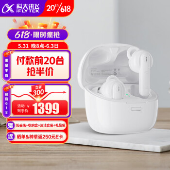 31日20点：iFLYTEK 科大讯飞 HB-01 智能助听器 16通道 悦享版 699.5元包邮（前20名