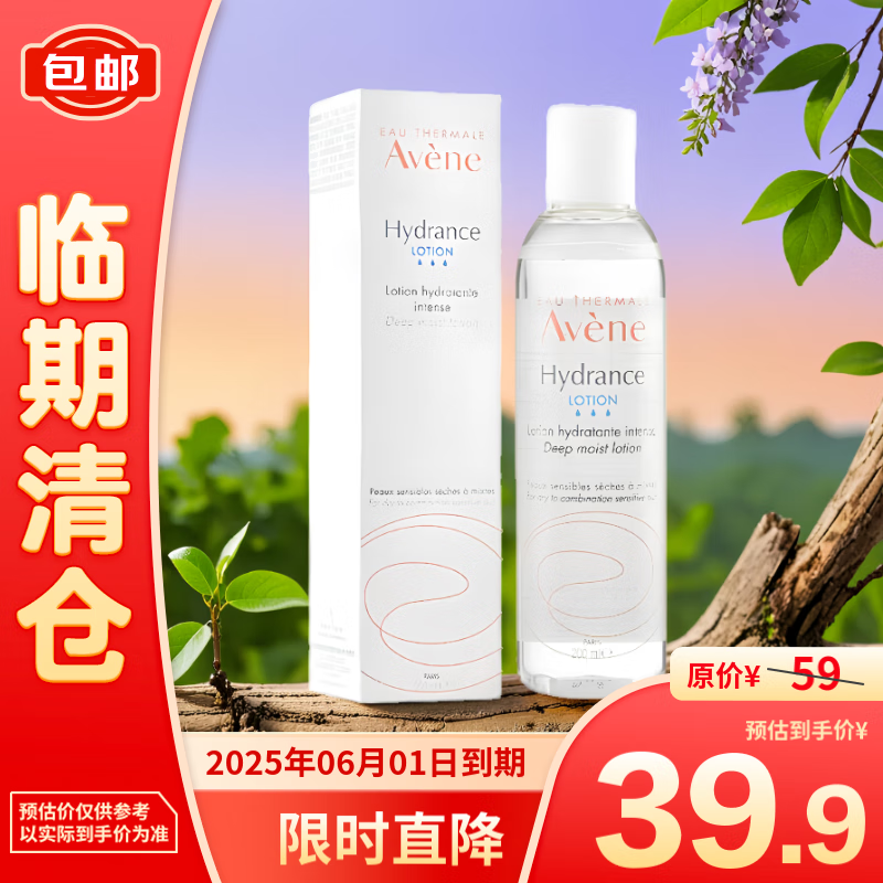 Avene 雅漾 恒润柔肤保湿水200ml 38.9元