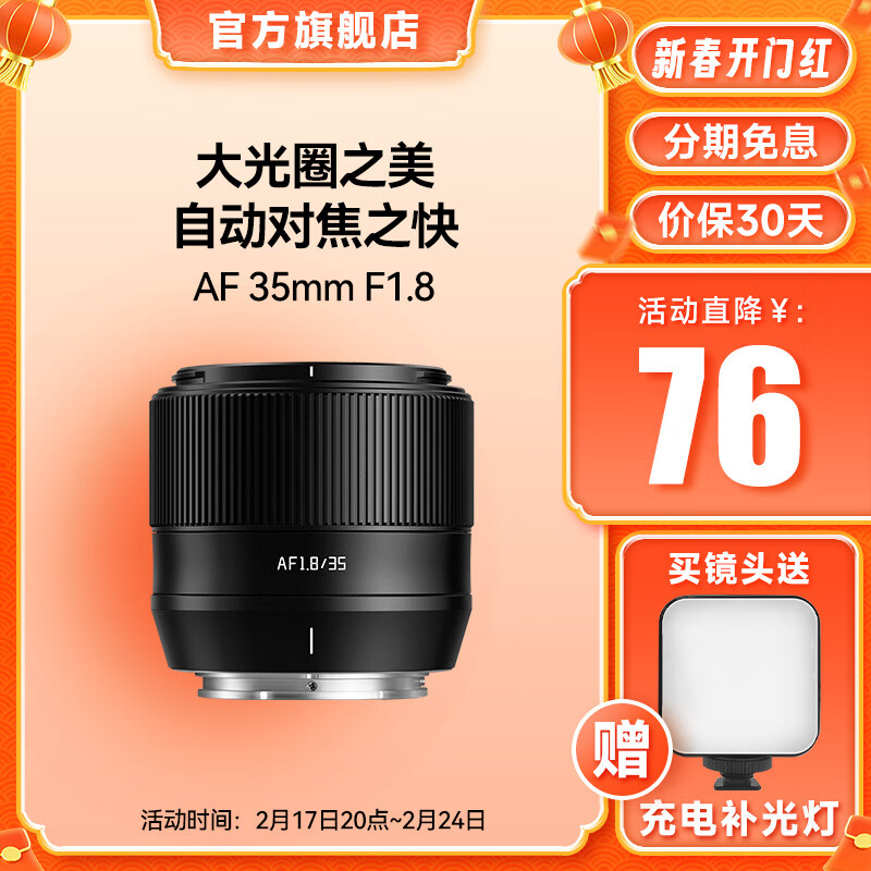 TTArtisan 铭匠光学 AF 35mm F1.8自动对焦镜头大光圈人文人像定焦适用索尼E卡口