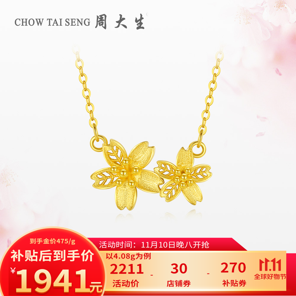 移動端、京東百億補貼：周大生 黃金項鏈女足金桃花套鏈鏤空設計時尚百搭