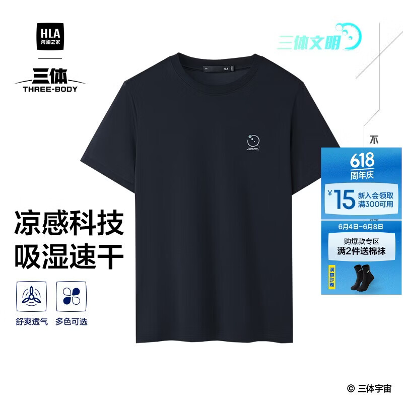移动端、京东百亿补贴：海澜之家 短袖T恤男25三体文明超级符号短袖男夏季