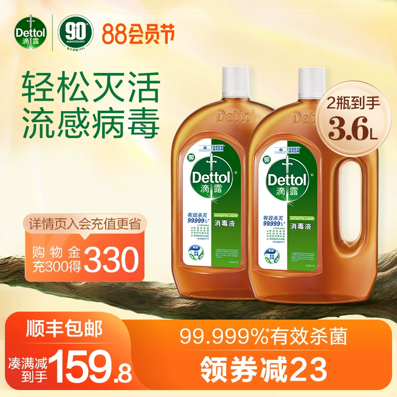 滴露消毒液1.8L*2瓶衣物除菌家用洗衣消毒水拖地专用家居非酒精84 ￥88.2