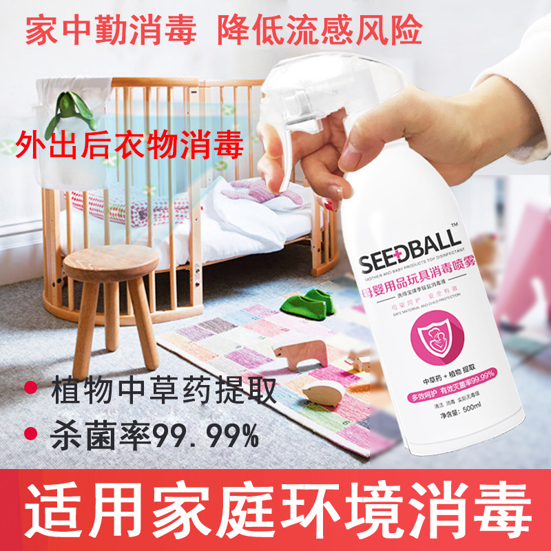 SEEDBALL 洗得宝 母婴儿童消毒液孕妇家用杀菌消毒喷雾宝宝玩具衣物免洗 10.11