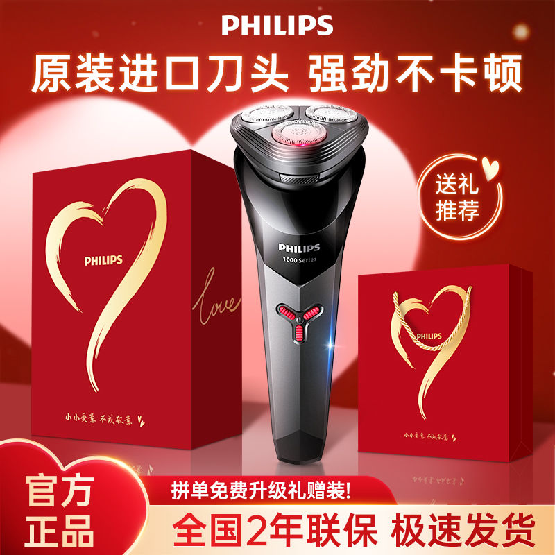 百亿补贴：PHILIPS 飞利浦 电动剃须刀男士全自动全身水洗充电式正品快充胡