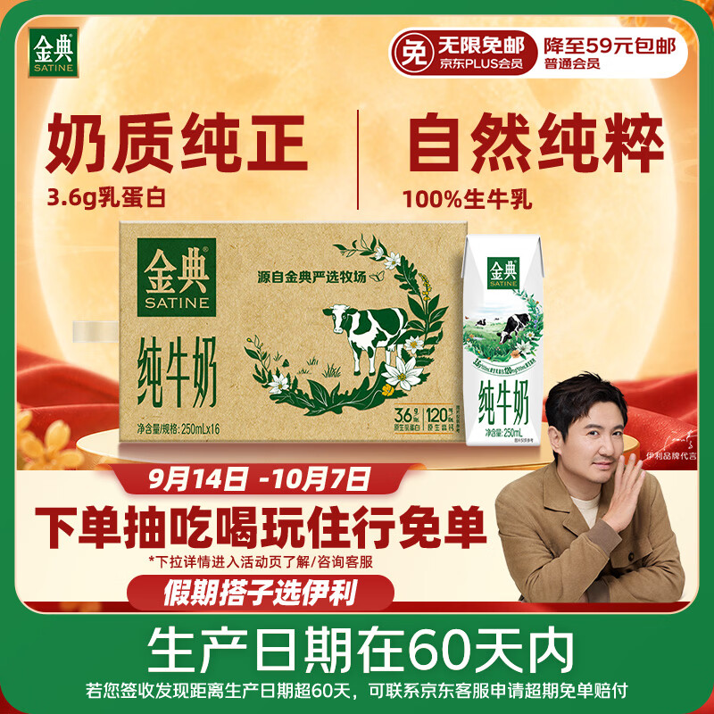 金典 伊利金典纯牛奶早餐奶250ml*16盒3.6g 礼盒装 34.47元 - 86线报