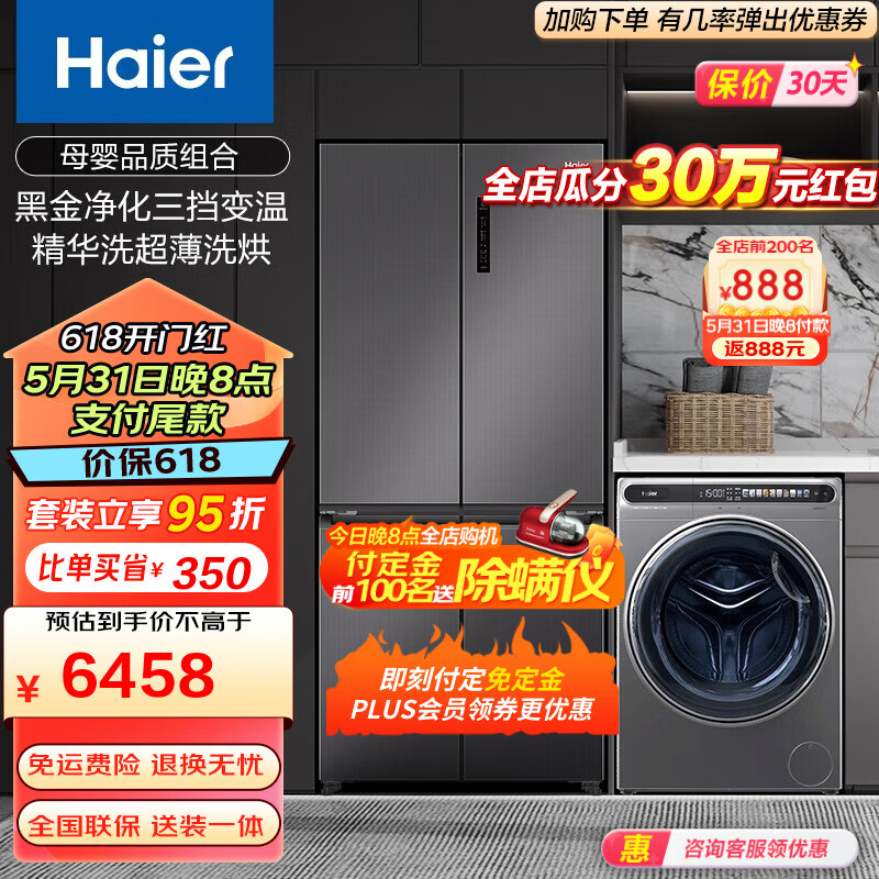 Haier 海尔 冰洗套装500升十字对开三挡变温一级变频风冷10千克大容量滚筒洗