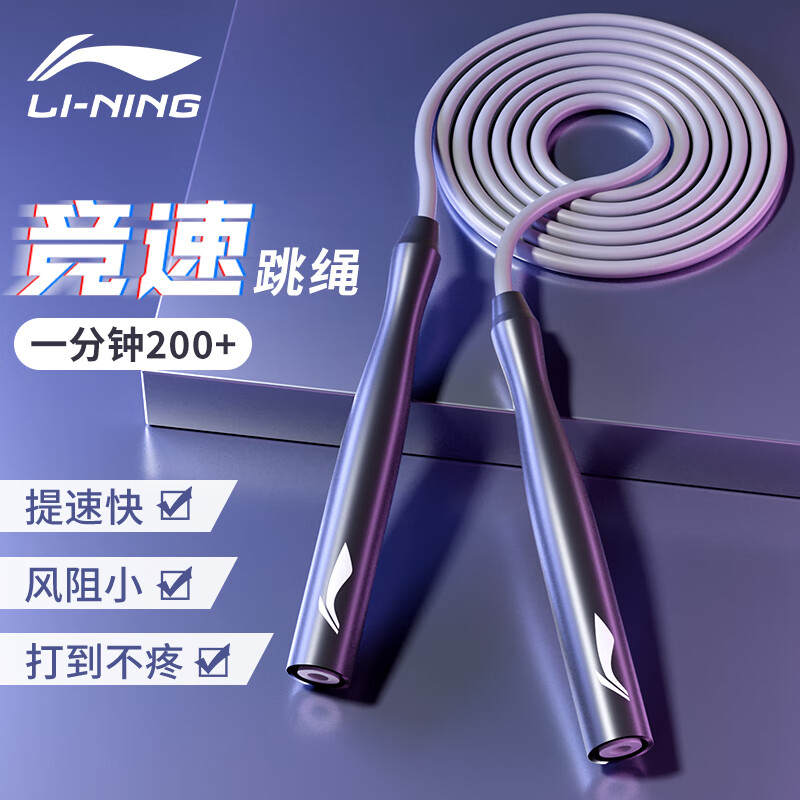 李宁 跳绳成人儿童竞速中小考试训练专业比赛运动器材室内跳神 14.9元
