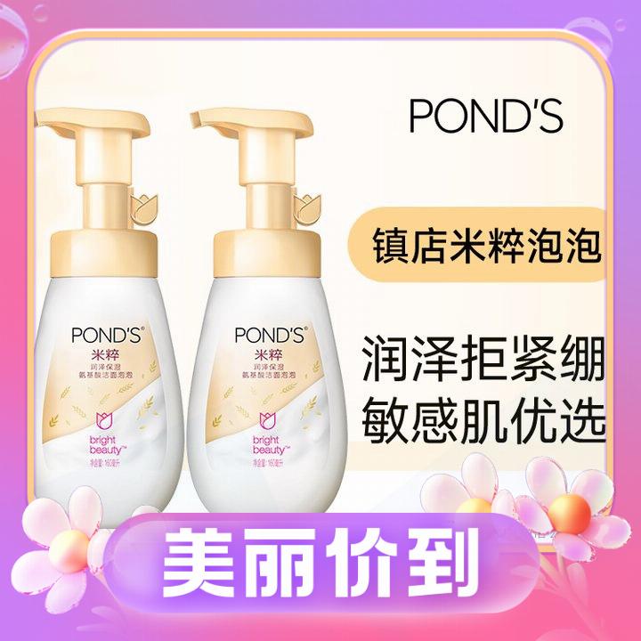 POND'S 旁氏 米粹洗面奶 160ml*2 64元包邮（需用券）