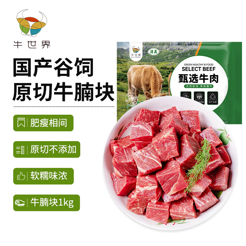 牛世界 原切牛腩块1kg 谷饲新鲜牛肉烧烤食材 34.63元（需买5件，需用券）