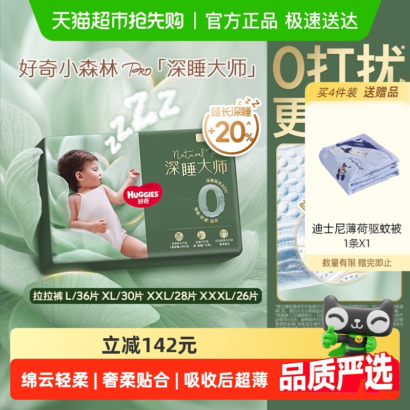 好奇 深睡大师纸尿裤NB-XL拉拉裤L-3XL（L码36片） 73.59元（需用券）