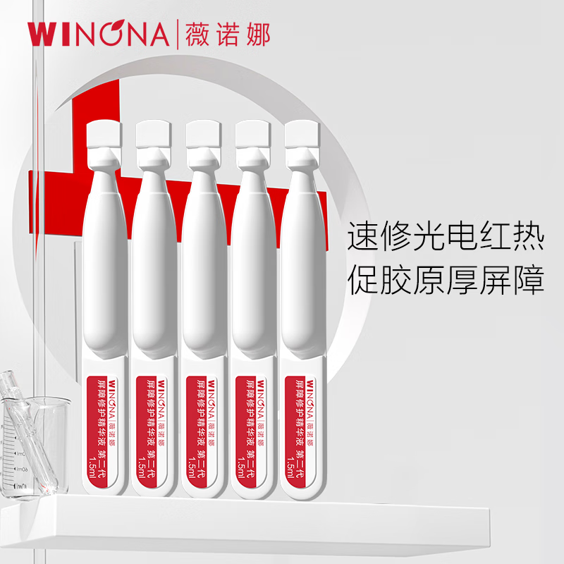 WINONA 薇诺娜 1.5mlx5支屏障修护精华液 第二代七夕 66.3元