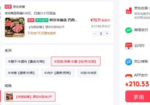 鲜京采惠选 巴西原切牛肋肉 2斤 70.11元/件 - 86线报 鲜京采惠选 巴西原切牛肋肉 2斤 70.11元/件 - 86线报