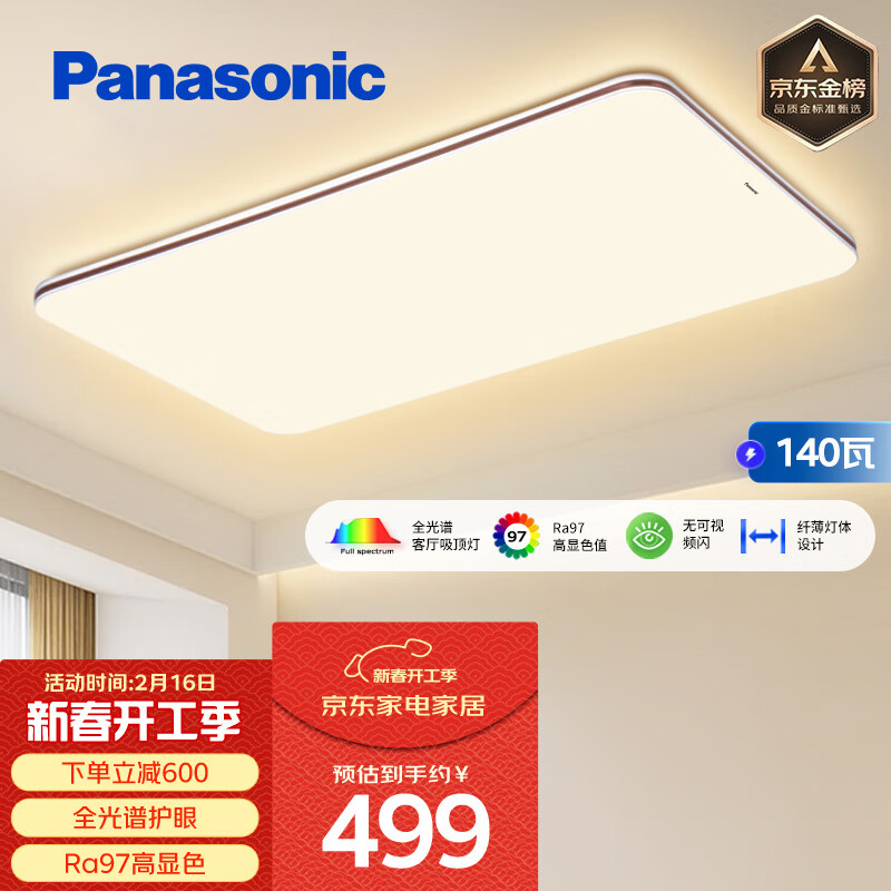 松下 Panasonic 全光谱护眼吸顶灯客厅灯具超薄高亮度咖色客厅大灯140瓦HHXQX163