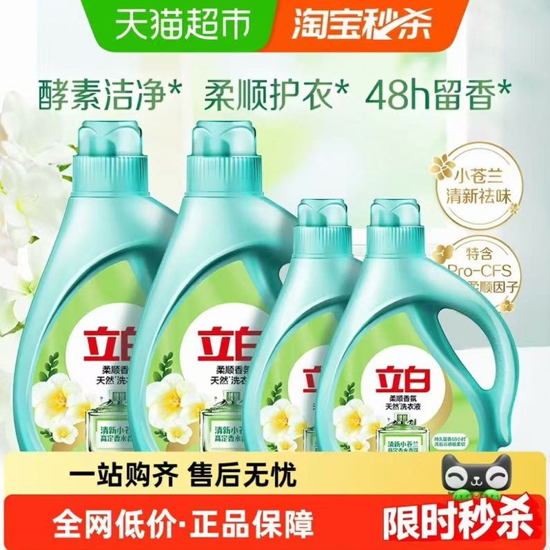 立白 洗衣液柔顺香氛洗衣液6kg高定清香小苍兰 30.48元（需用券）