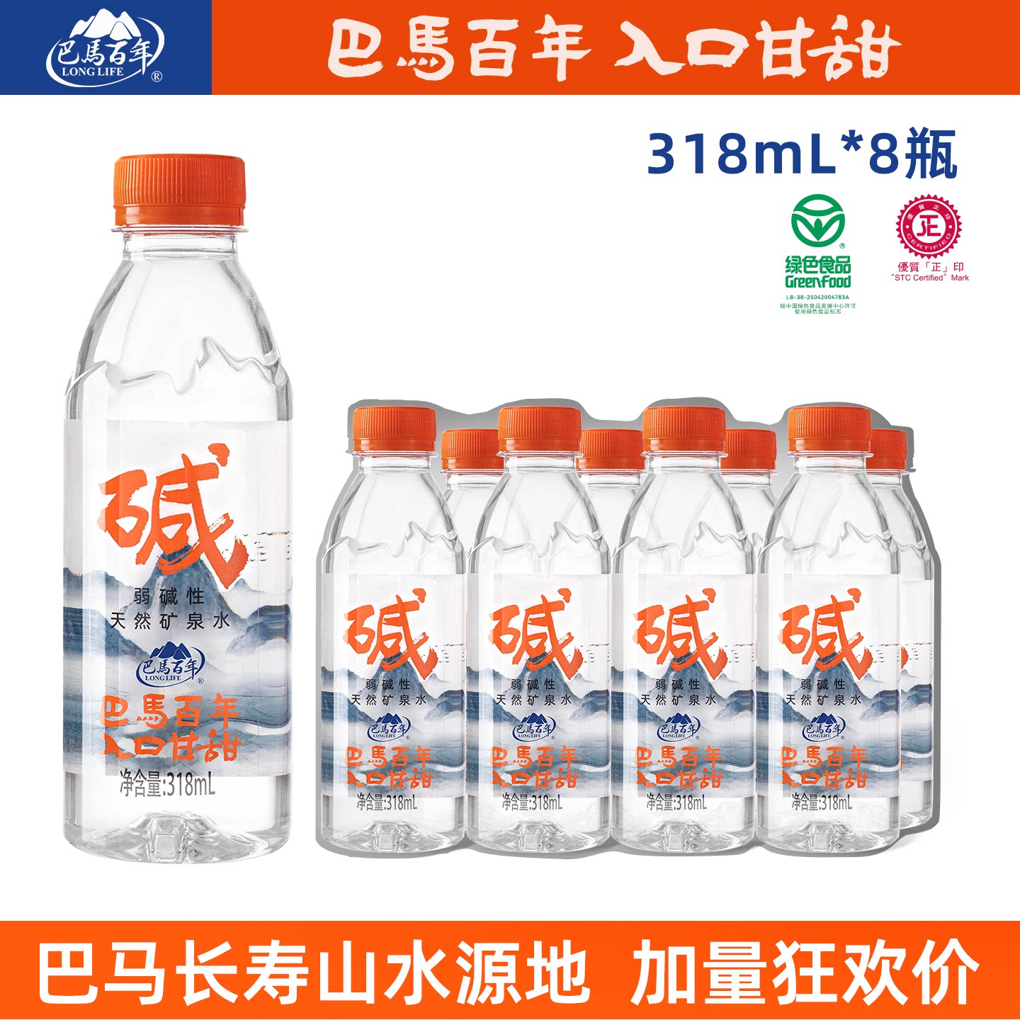 移动端：巴马百年 饮用天然矿泉水 12.98元（淘金币可抵1.2元起）