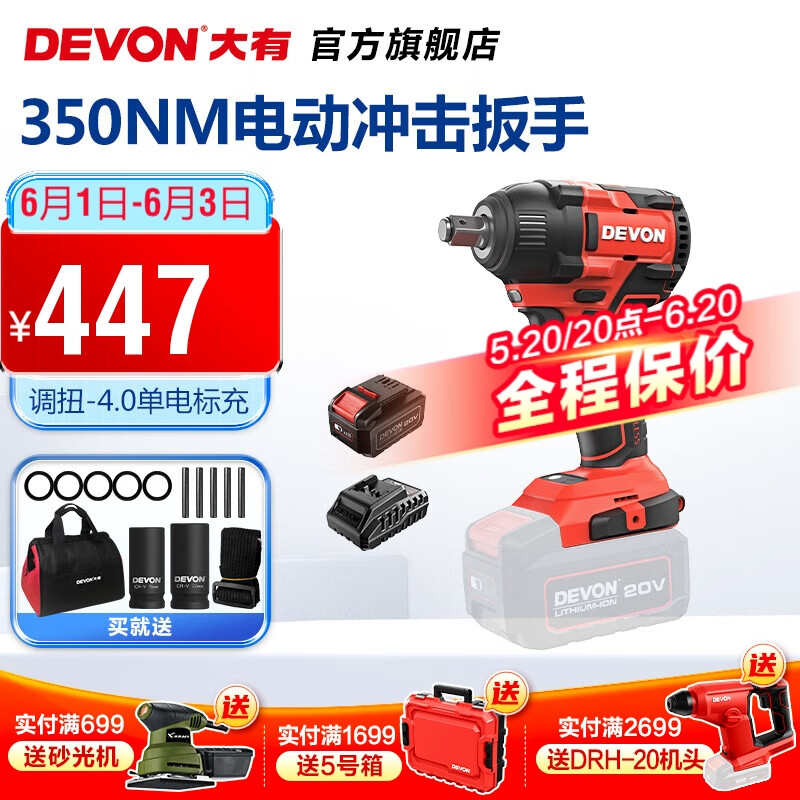 DEVON 大有 电动扳手5733锂电冲击扳手电圆锯木工架子工汽修扳手电动风炮 5733