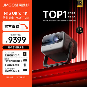 JMGO 坚果 N1S Ultra 4K三色激光投影仪 ￥8919