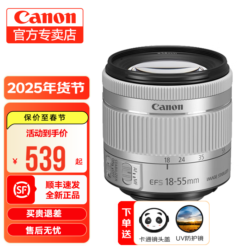 佳能 18-55镜头 标准变焦单反相机镜头拆机 EF-S 18-55银色拆机头 439元（需用券