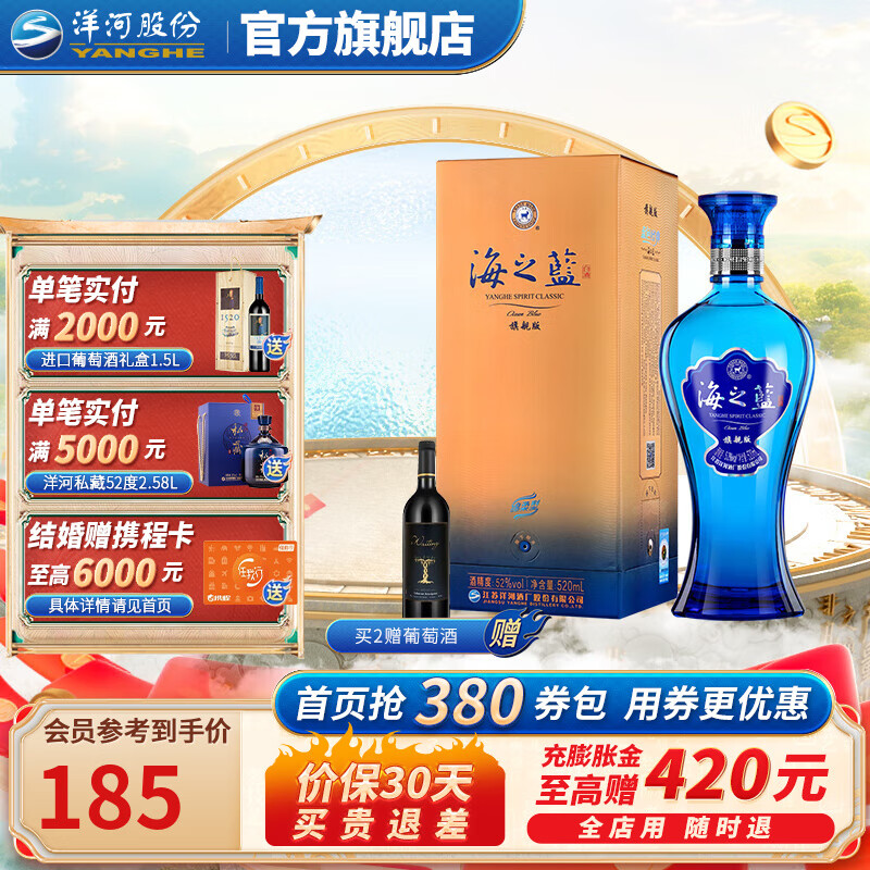 YANGHE 洋河 海之蓝 蓝色经典 旗舰版 52%vol 浓香型白酒 520ml 单瓶装 ￥128.91