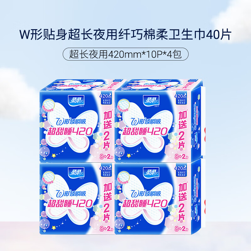 柔柔 卫生巾亲肤干爽贴身超长夜用420mm40片 26.41元（需用券）