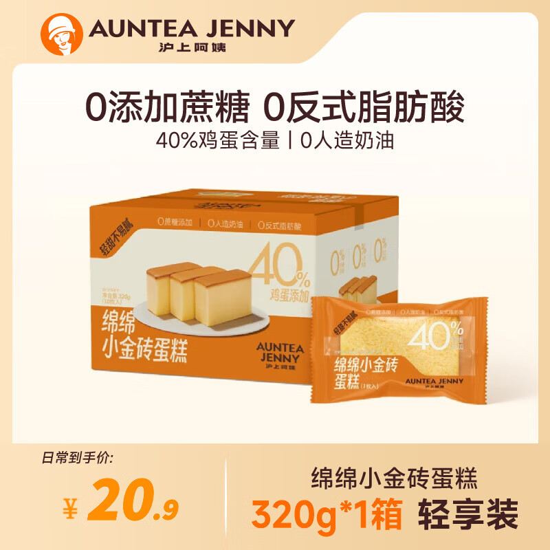 PLUS会员：AUNTEA JENNY 沪上阿姨 小金砖蛋糕 320g（32g*10个） 11.8元包邮（多重优