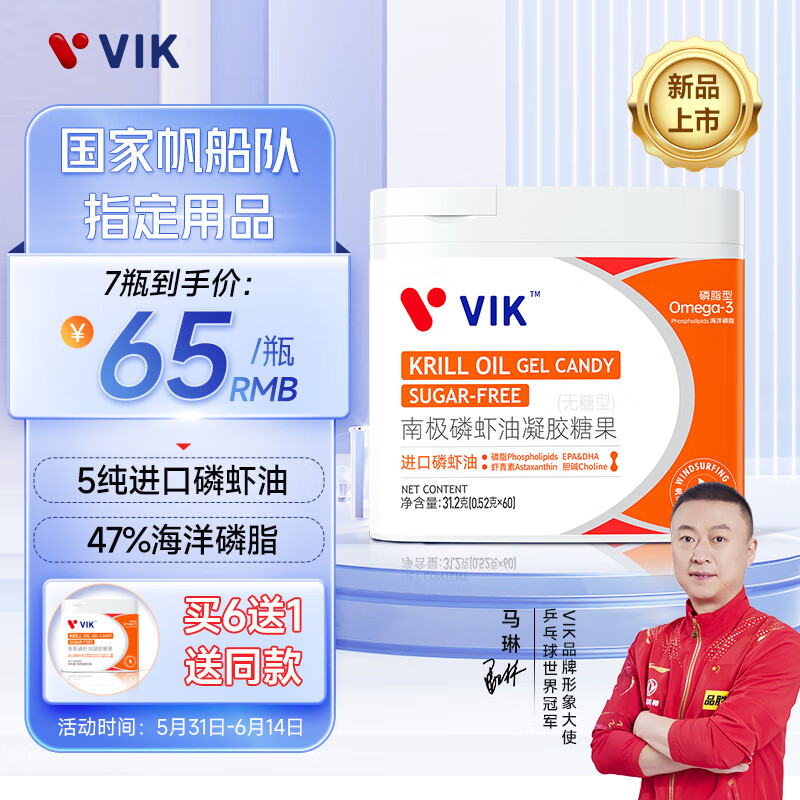 vik 维克 进口纯南极磷虾油海洋磷脂omega3鱼油 0.52g*60粒 32.87元（需买3件，需