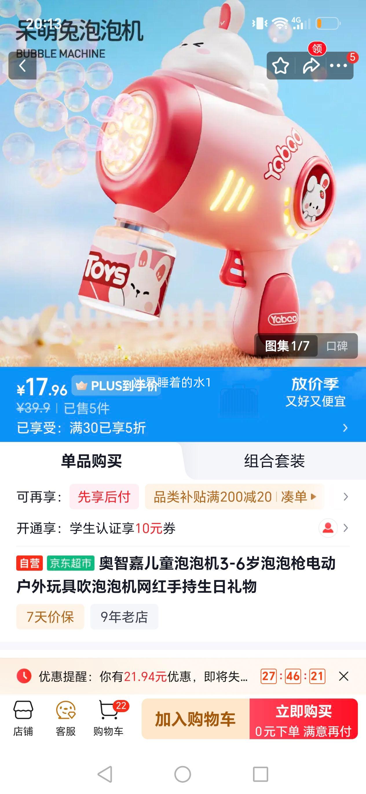 奥智嘉儿童泡泡机 3-6岁电动泡泡枪 户外玩具 17.95元 - 线报酷