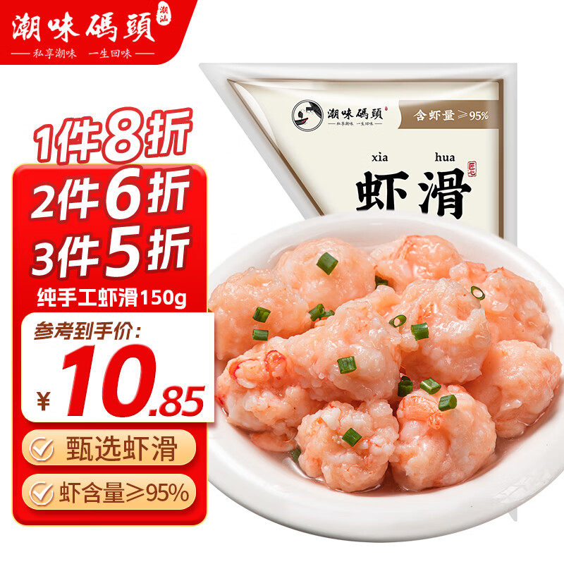 潮味码头 虾滑 150g/袋 15.19元（需买3件，共45.57元）