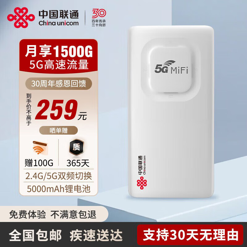 中国联通 联通随身wifi免插卡移动wifi6无线上网卡随行4G路由器车载电脑学生