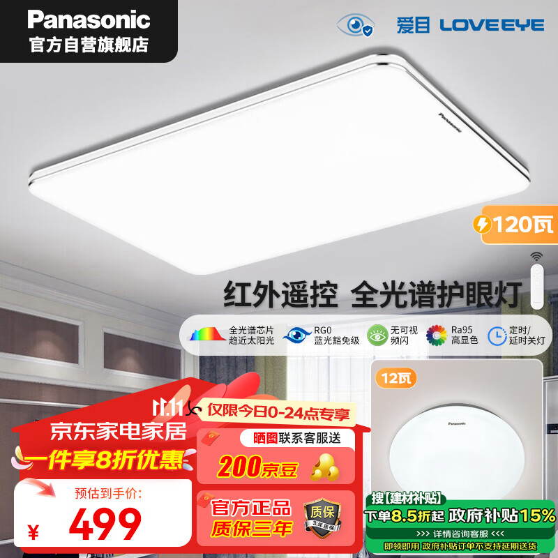 Panasonic 松下 吸顶灯 全光谱 120W 银色 ￥405.15