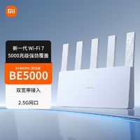 小米 Xiaomi 路由器BE5000 WiFi7高速无线千兆网络信号放大器新款5G路由器 ￥229