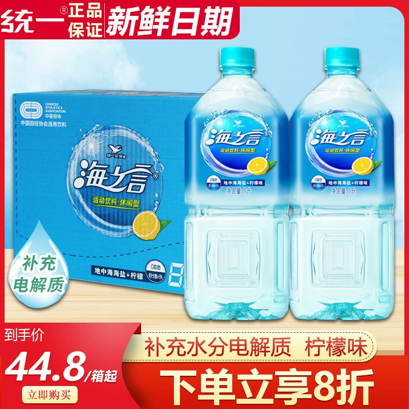 统一 海之言柠檬味饮料1L*8瓶整箱补充电解质水分大瓶果味运动饮品 ￥42.5