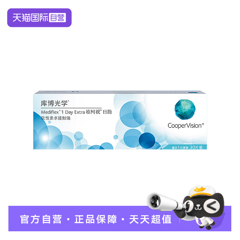 移动端：库博 日抛欧柯视软性亲水接触镜 30片 52.25元