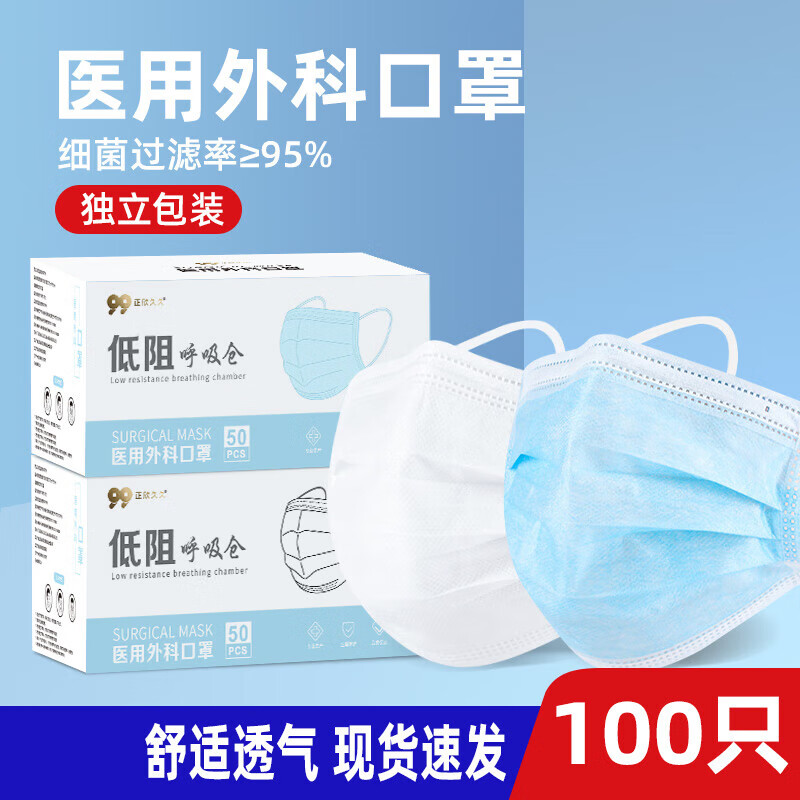 正欣久久 医用外科口罩独立包装50只盒装一次性口罩工厂批发莫兰迪彩色 蓝