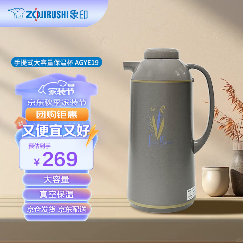 ZOJIRUSHI 象印 ZO JIRUSHI）保温壶玻璃内胆真空隔热手提式大容量保温瓶AGYE19 香