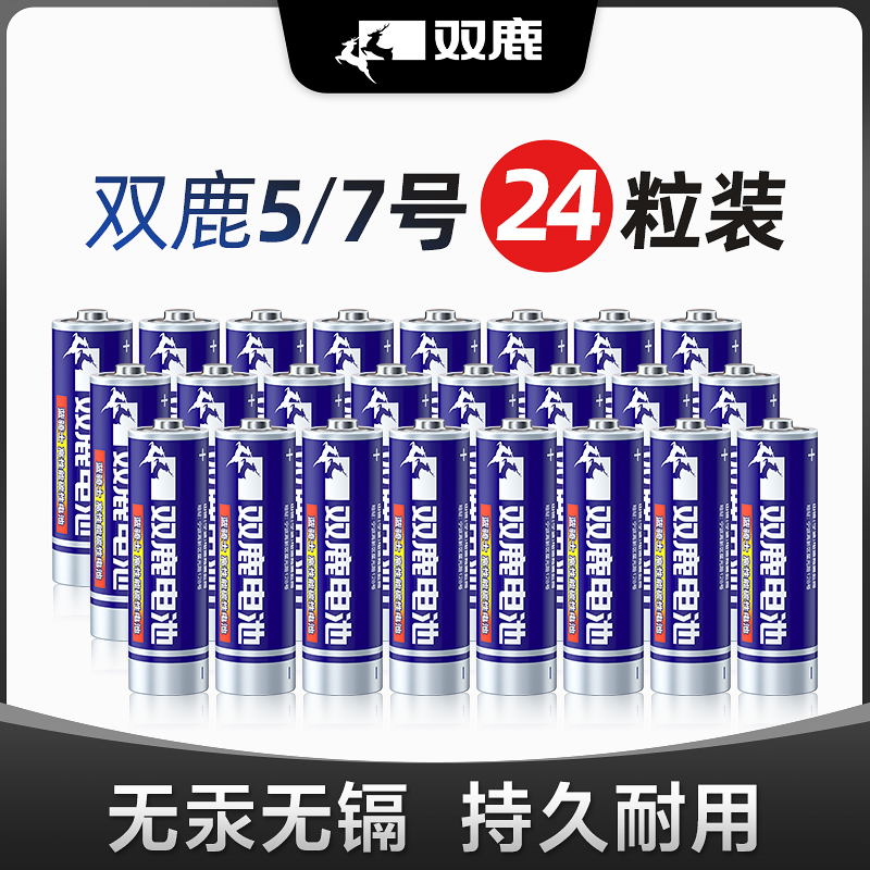 sonluk 双鹿 5号7号 碳性电池 24粒装 13.9元（三人团）