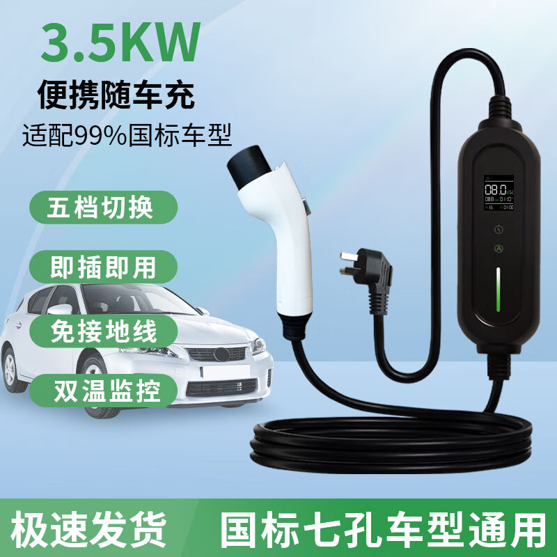 充拾 随车充电枪桩 3.5KW便携式新能源电动汽车充电器 智能款3.5KW5米 369元（