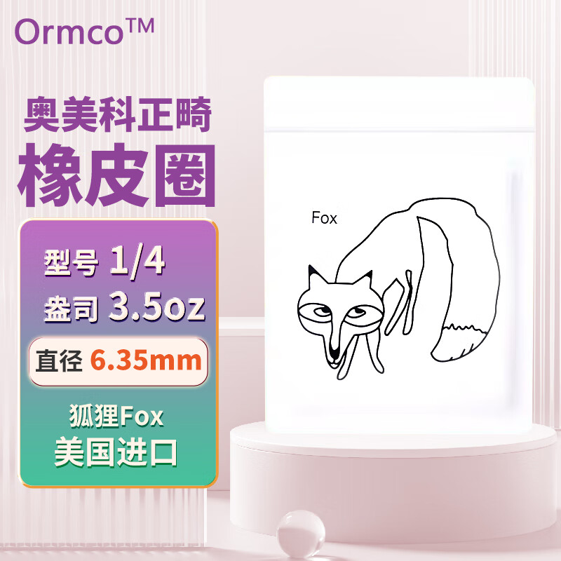 others 其他 奥美科（Ormco）正畸皮筋 弹性牵引圈金属托槽牙套碟牵引勾拉皮